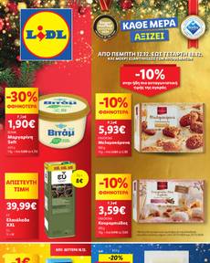 Φυλλάδιο Lidl από πέμπτης 12/12