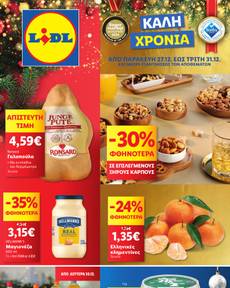 Φυλλάδιο Lidl από παρασκευής 27/12